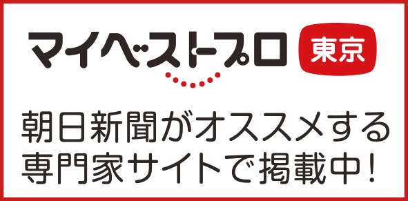 マイベストプロ東京